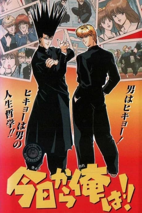 Kyou Kara Ore Wa kapak görseli