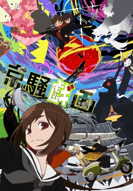 Kyousou Giga 2012 kapak görseli
