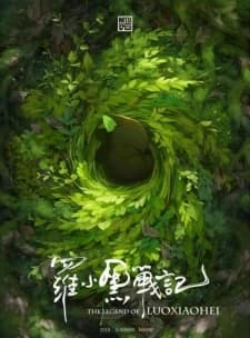 Luo Xiao Hei Zhan Ji Movie kapak görseli