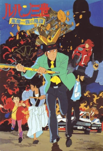 Lupin Iii Fuuma Ichizoku No Inbou kapak görseli