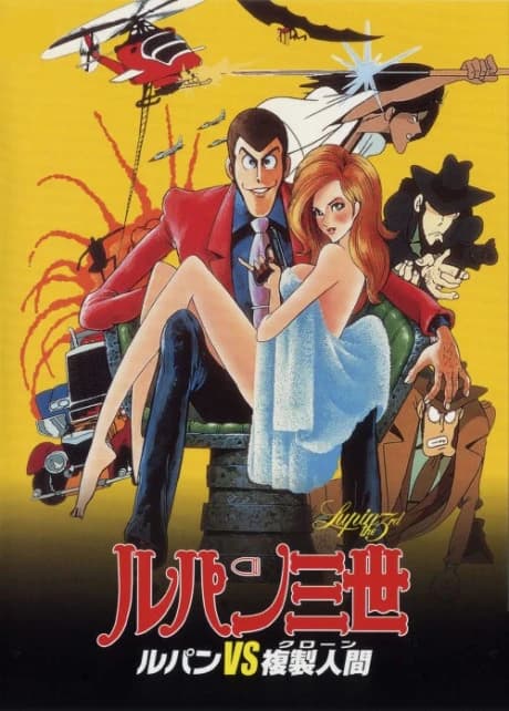 Lupin Iii Lupin Vs Fukusei Ningen kapak görseli