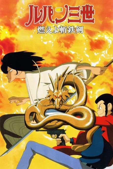 Lupin Iii Moeyo Zantetsuken kapak görseli