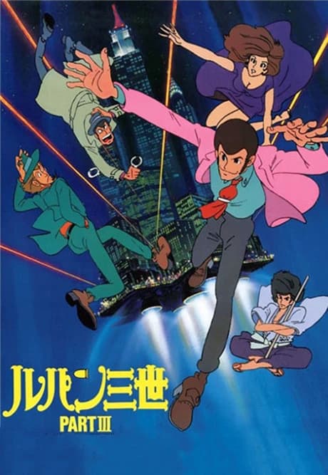 Lupin Iii Part Iii kapak görseli