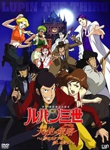 Lupin Iii Tenshi No Tactics Yume No Kakera Wa Koroshi No Kaori kapak görseli