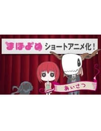 Mahoyome Aisatsu kapak görseli