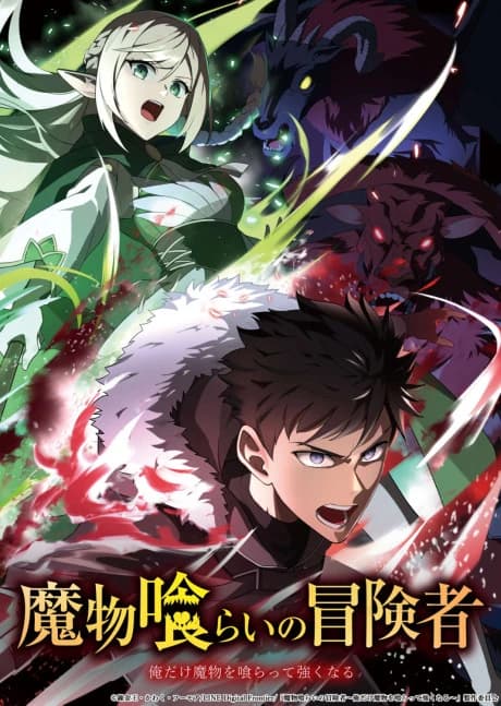 Mamonogurai No Boukensha Ore Dake Mamono Wo Kuratte Tsuyoku Naru kapak görseli