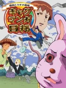Masuda Kousuke Gekijou Gag Manga Biyori kapak görseli