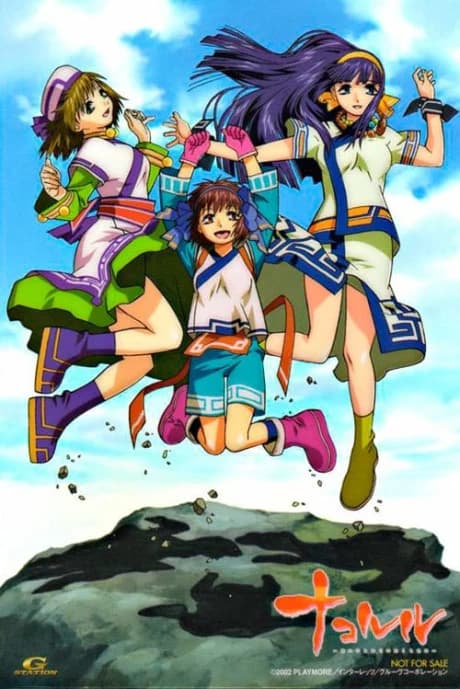 Nakoruru Ano Hito Kara No Okurimono kapak görseli