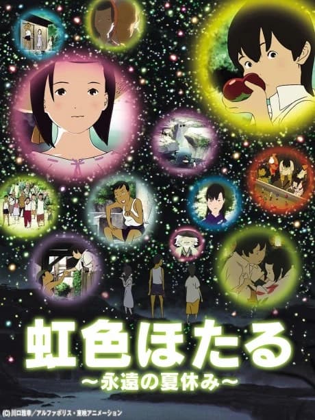 Nijiiro Hotaru Eien No Natsuyasumi kapak görseli
