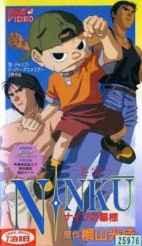 Ninkuu Knife No Bohyou kapak görseli