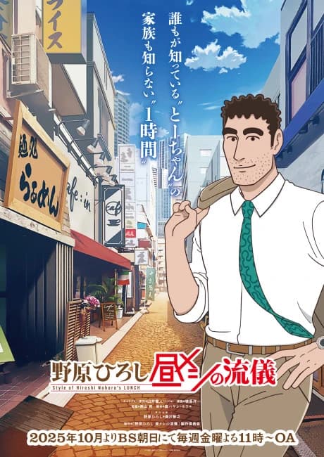 Nohara Hiroshi Hiru Meshi No Ryuugi kapak görseli