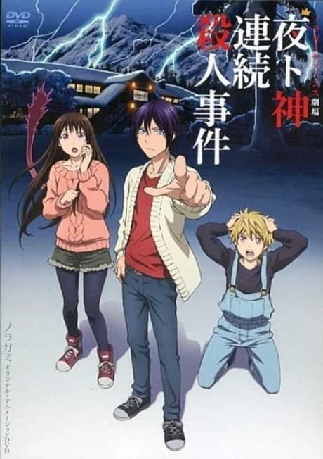 Noragami Aragoto Ova kapak görseli