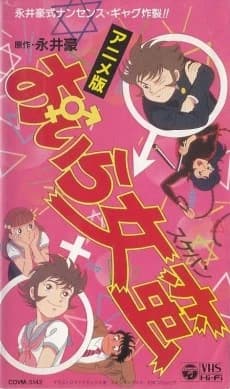 Oira Sukeban kapak görseli