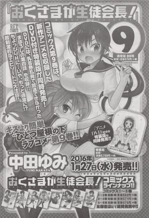 Okusama Ga Seitokaichou Seitokaichou To Ofuro Asobi kapak görseli