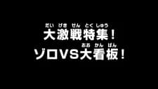 One Piece Dai Gekisen Tokushuu Zoro Vs Ookanban kapak görseli