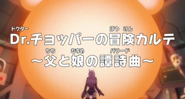 One Piece Dr Chopper No Bouken Karte Chichi To Musume No Ballad kapak görseli