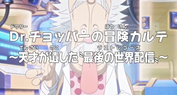 One Piece Dr Chopper No Bouken Karte Tensai Ga Nokoshita kapak görseli