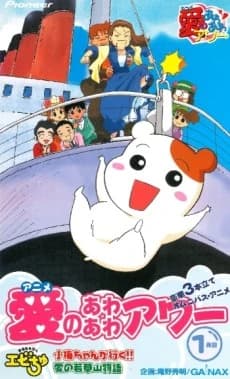 Oruchuban Ebichu kapak görseli