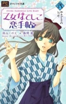 Otome Nadeshiko Koi Techou kapak görseli