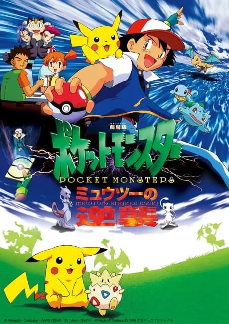 Pokemon Movie 01 Mewtwo No Gyakushuu kapak görseli