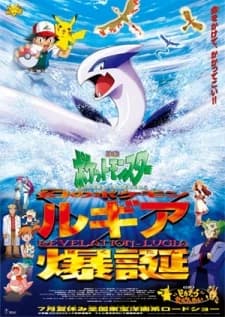 Pokemon Movie 02 Maboroshi No Pokemon Lugia Bakutan kapak görseli