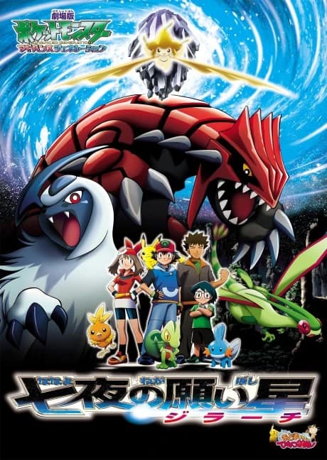 Pokemon Movie 06 Nanayo No Negaiboshi Jirachi kapak görseli
