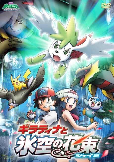 Pokemon Movie 11 Giratina To Sora No Hanataba Sheimi kapak görseli