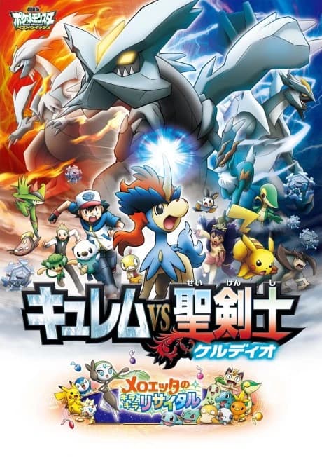 Pokemon Movie 15 Kyurem Vs Seikenshi kapak görseli