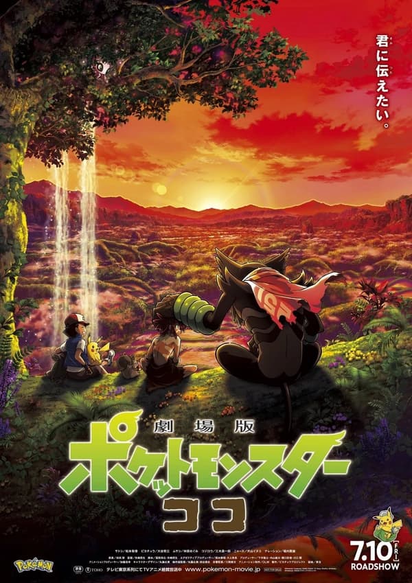 Pokemon Movie 23 Koko kapak görseli