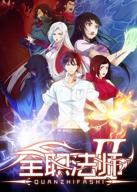Quanzhi Fashi 2nd Season kapak görseli