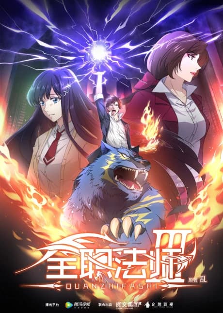 Quanzhi Fashi 3rd Season kapak görseli
