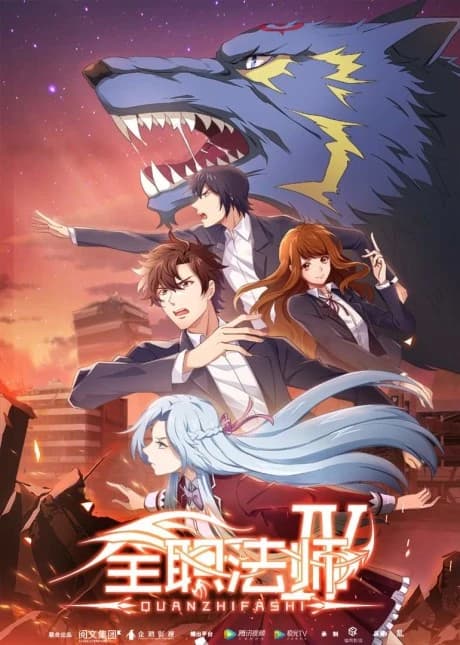 Quanzhi Fashi 4th Season kapak görseli