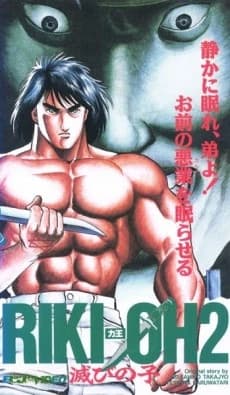 Riki Oh 2 Horobi No Ko kapak görseli