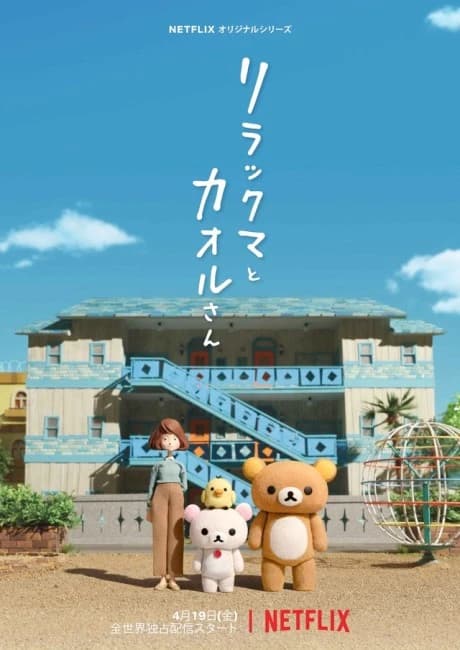 Rilakkuma To Kaoru San kapak görseli