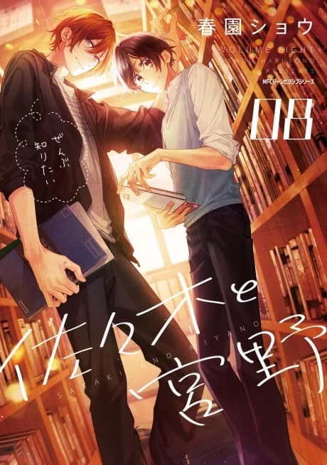 Sasaki To Miyano Koi Ni Kizuku Mae No Chotto Shita Hanashi kapak görseli