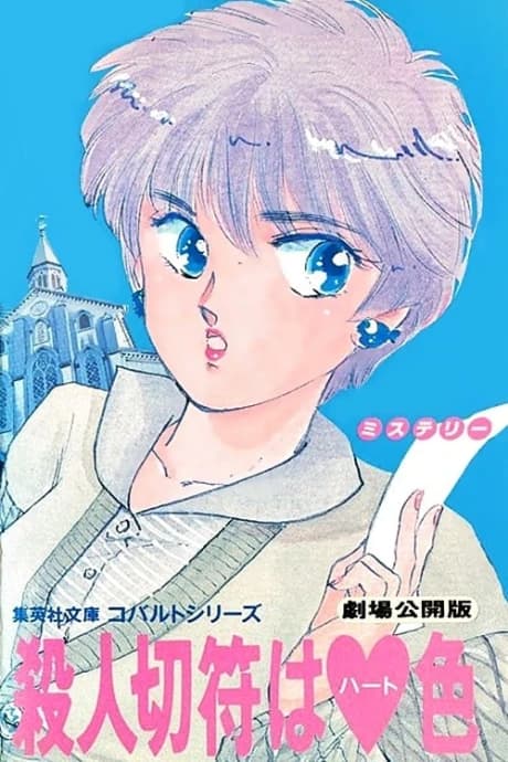 Satsujin Kippu Wa Heart Iro kapak görseli