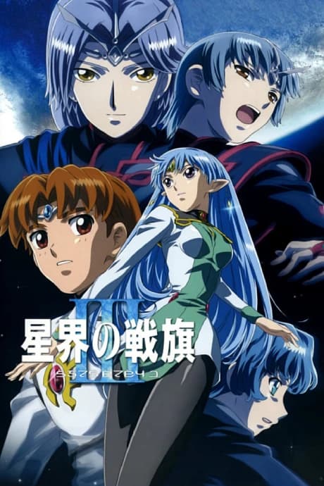 Seikai No Senki Iii kapak görseli