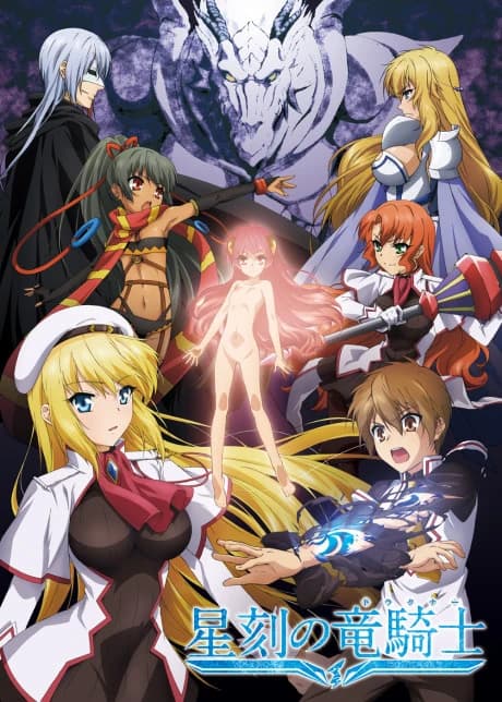 Seikoku No Dragonar kapak görseli