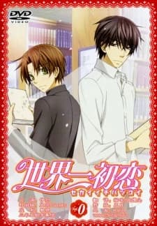 Sekaiichi Hatsukoi Ova kapak görseli