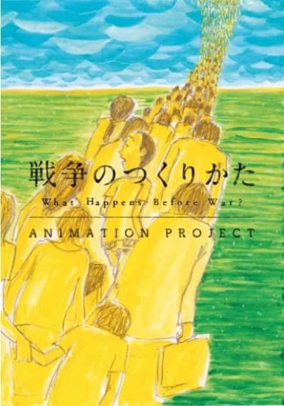 Sensou No Tsukurikata kapak görseli