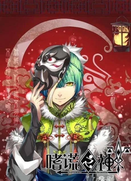 Shi Huang Zhi Shen kapak görseli