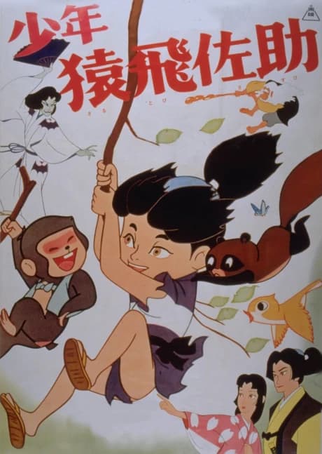 Shounen Sarutobi Sasuke kapak görseli