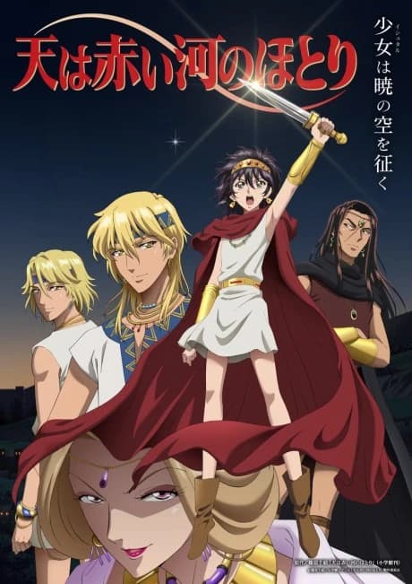 Sora Wa Akai Kawa No Hotori kapak görseli