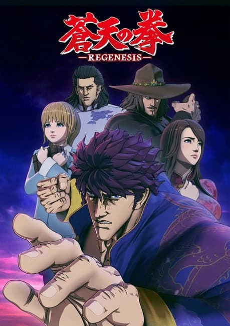 Souten No Ken Regenesis kapak görseli
