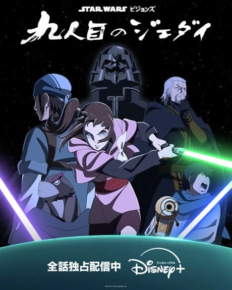 Star Wars Visions Presents The Ninth Jedi kapak görseli