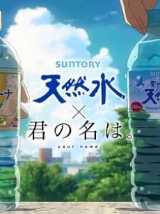 Suntory Minami Alps No Tennensui kapak görseli