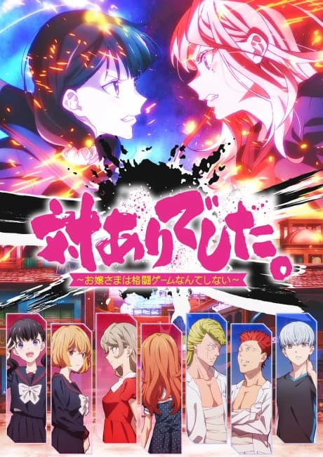 Tai Ari Deshita Ojousama Wa Kakutou Game Nante Shinai kapak görseli