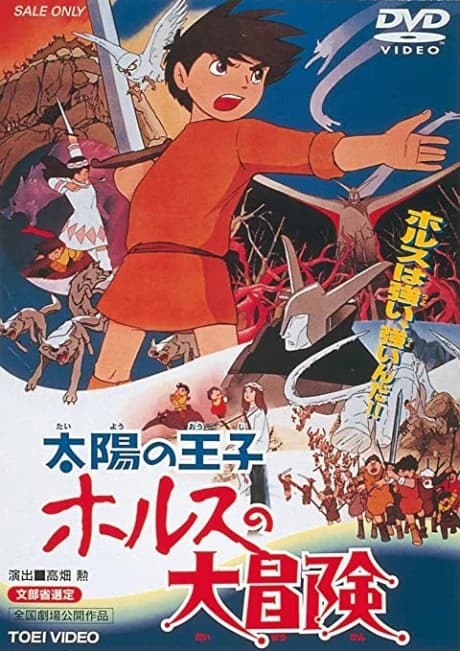 Taiyou No Ouji Horus No Daibouken kapak görseli