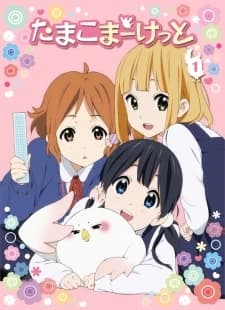 Tamako Market Specials kapak görseli
