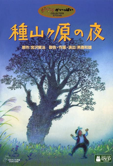 Taneyamagahara No Yoru kapak görseli